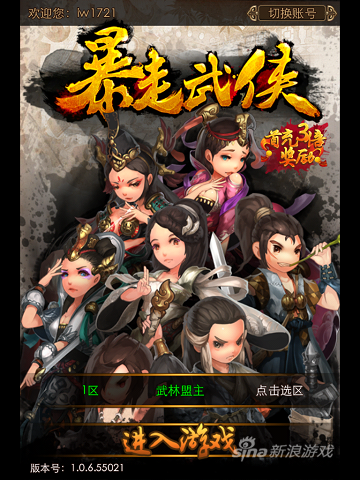 手游《暴走武侠》