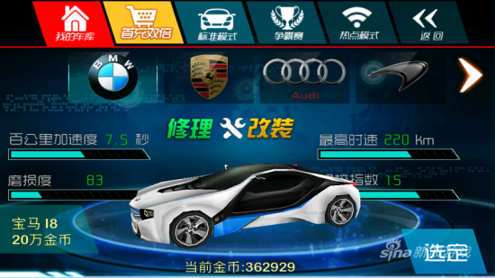 第一辆车就得花金币购买
