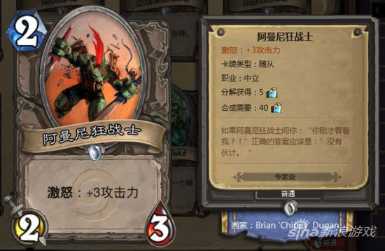 图2：阿曼尼狂战士