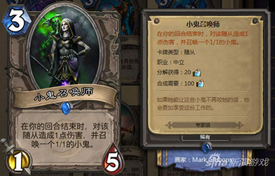 图4：小鬼召唤师