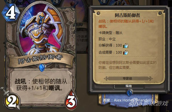 图5：阿古斯防御者