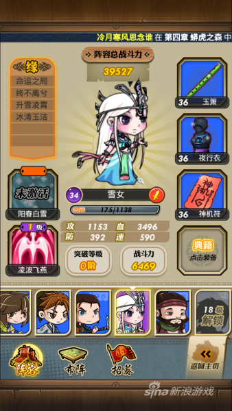 Q版的雪女不那么女神了……