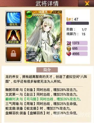 《战姬天下》武将详情