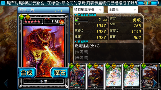 卡牌的强化分为“合成”与“魔石”