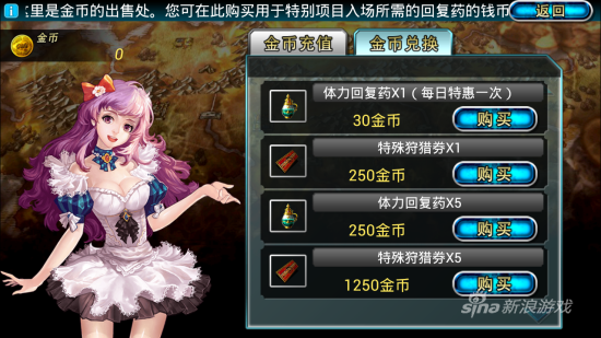 商城中出售体力药和狩猎券