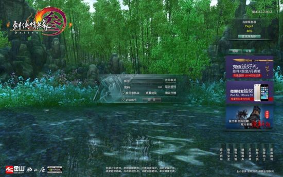 《剑网3》全新登录界面