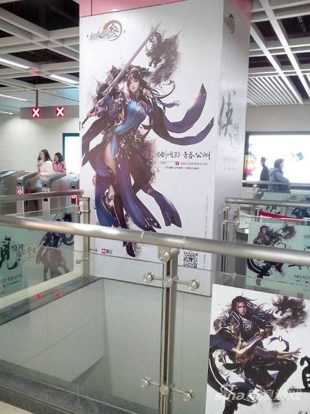 《剑网3》校园行海报