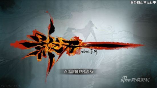 游戏片头便显示了浓重的水墨风格