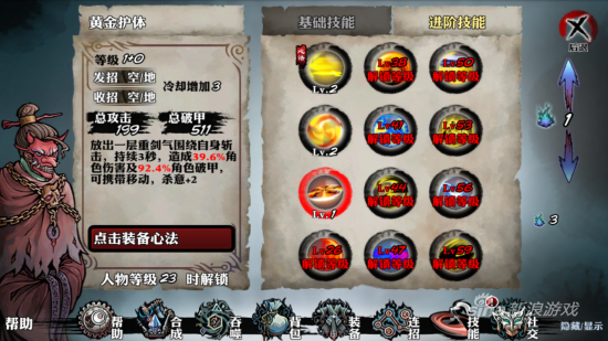 游戏中的技能总共多达24个