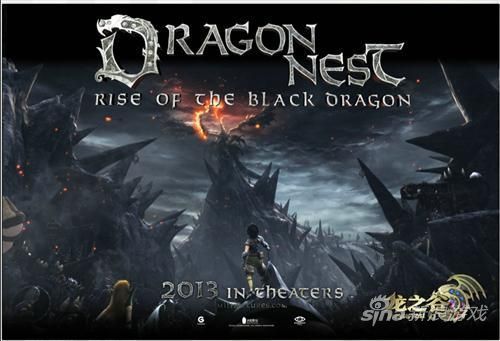 龙之谷 黑龙崛起