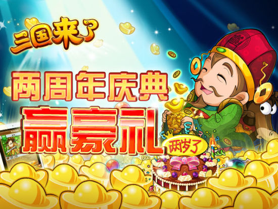 三国来了