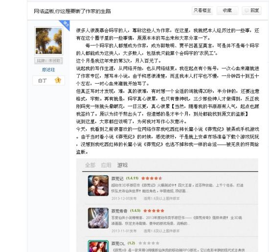 起点大神携千万玩家联名支持正版《莽荒纪》