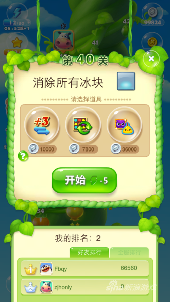 《开心消消乐》游戏截图4