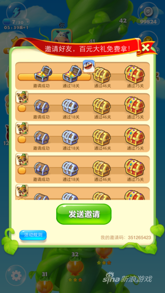 《开心消消乐》游戏截图5