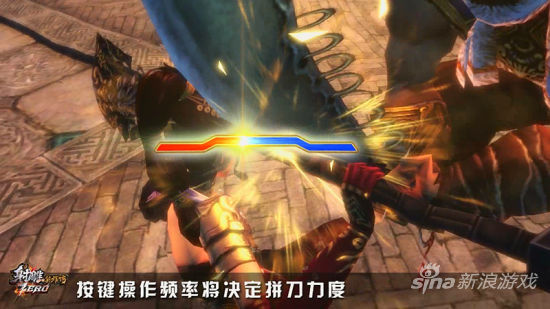 《射雕ZERO》拼刀画面