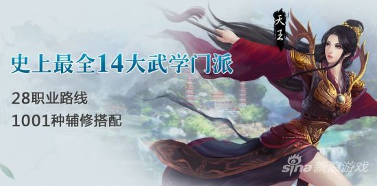 《剑侠世界2》具有14大武学门派