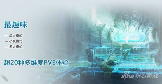 《剑侠世界2》提供超20种PVE体验
