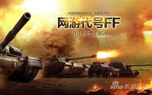 《FF》新游陆战概念图