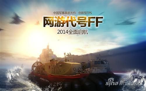 《FF》新游海战概念图