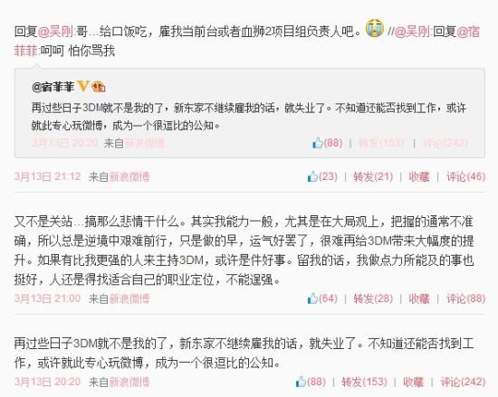 宿菲菲：3DM已被出售 买家或为完美世界