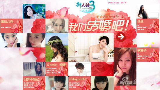 《新大话西游3》打造首个网游婚介所