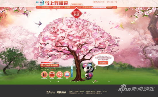 传递桃花运，开启西游浪漫之旅