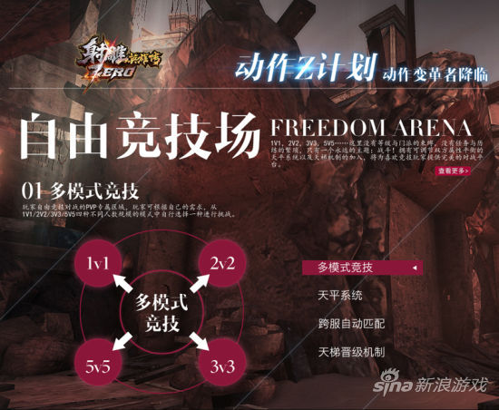 《射雕ZERO》竞技场概念图