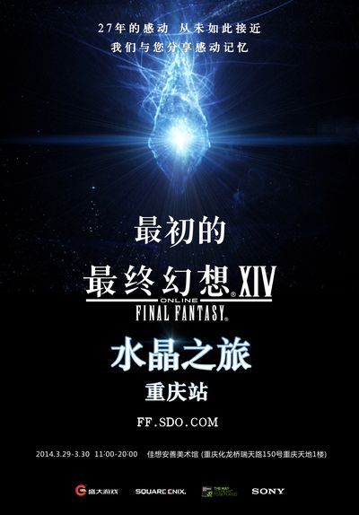 最终幻想14重庆站