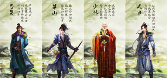 南帝北丐2门派