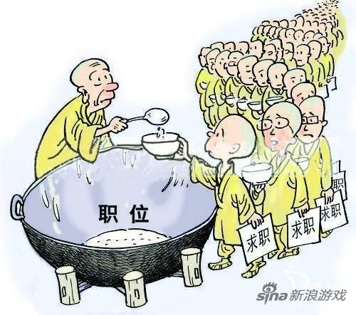 大学生就业难？