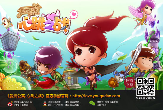 爱情公寓：心跳之战