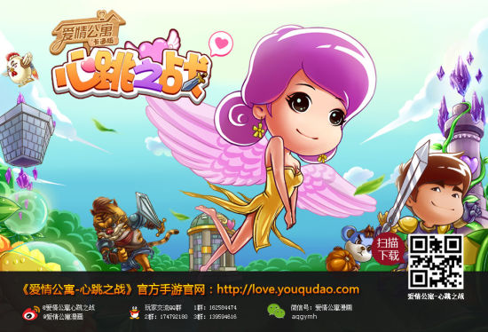 爱情公寓：心跳之战