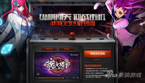 《魂之猎手》4月10日即将封测 今日开始放号