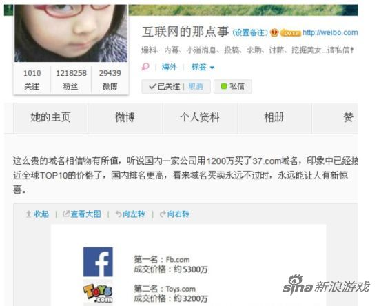 微博爆料天价游戏域名