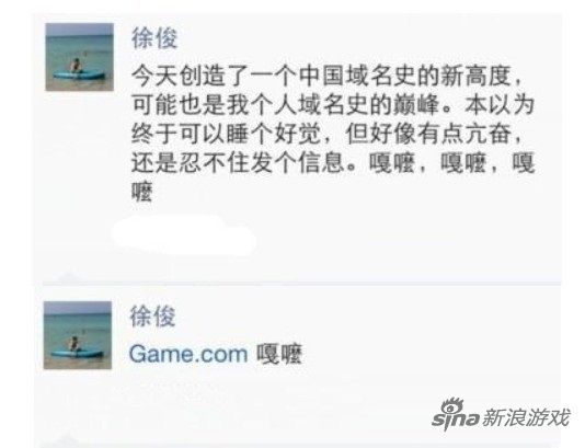 徐俊微信消息