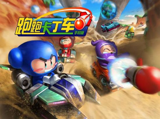 跑跑卡丁车手机版激活码快用助手首发