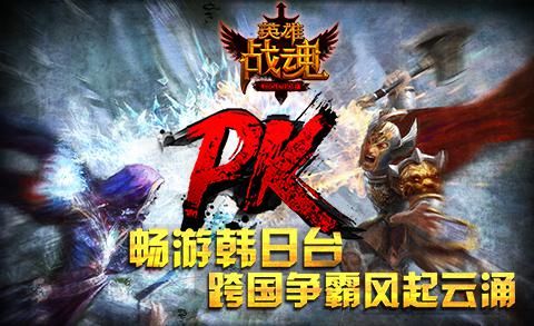 英雄战魂Online