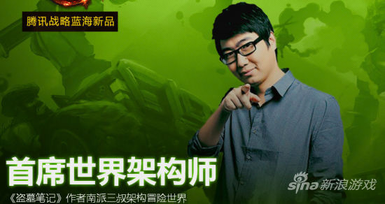南派三叔攥写《勇者大冒险》世界观小说