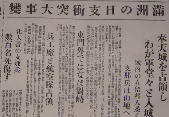 当时的日本报纸上对满洲事件的报道，“支”为中国。