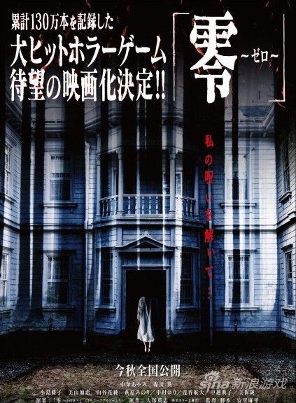 经典恐怖游戏《零》将拍电影