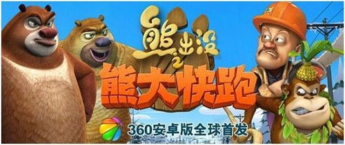 熊大快跑
