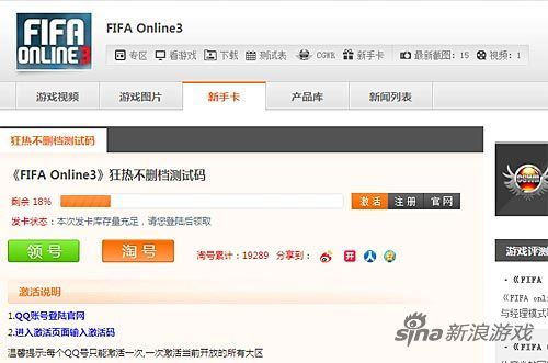 新浪游戏新手卡中心《FIFA Online 3》专区激领取（点我进入）