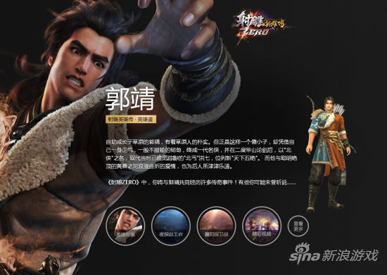 《射雕ZERO》郭靖详情曝光