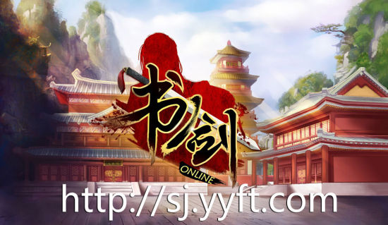 书剑OL