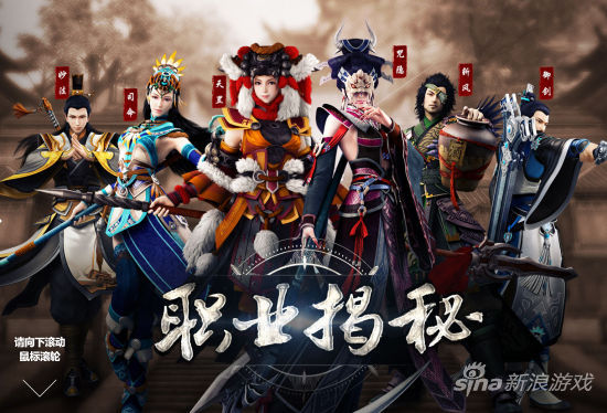 《古剑奇谭OL》六大职业全部揭晓