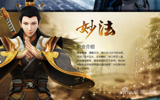 《古剑奇谭OL》妙法