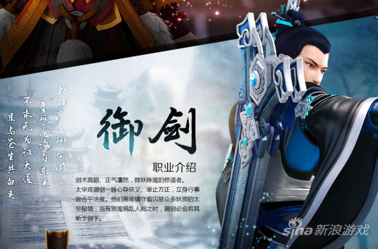 《古剑奇谭OL》御剑
