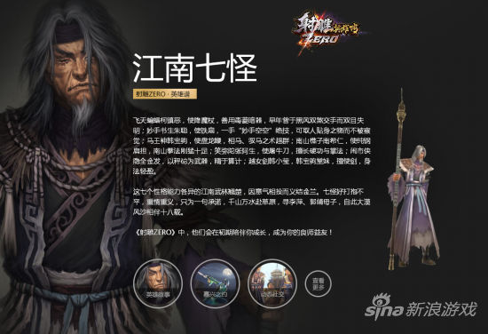 《射雕ZERO》江南七怪