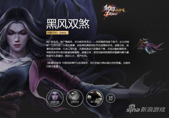 《射雕ZERO》黑风双煞