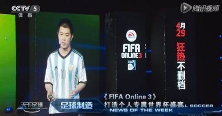 《天下足球》中出现的《FIFA Online 3》